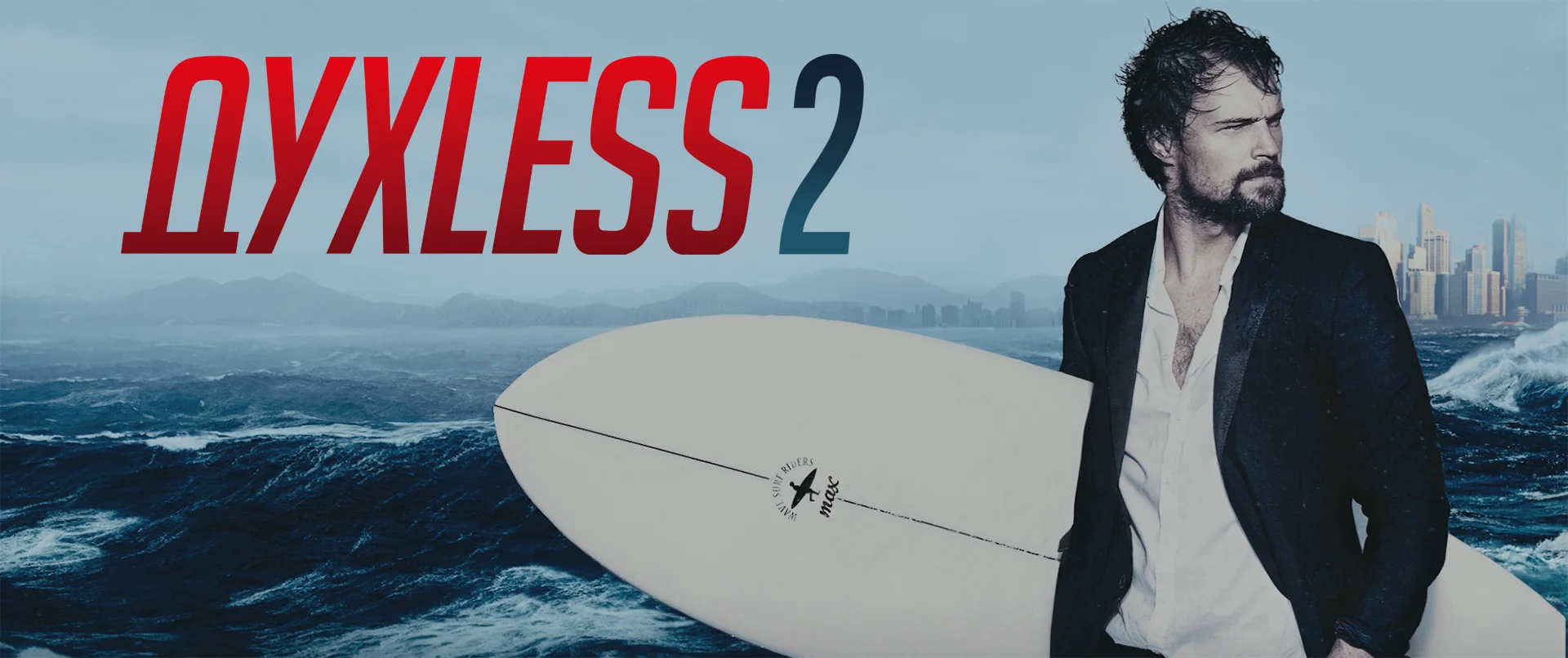 Soulless 2 Trailer