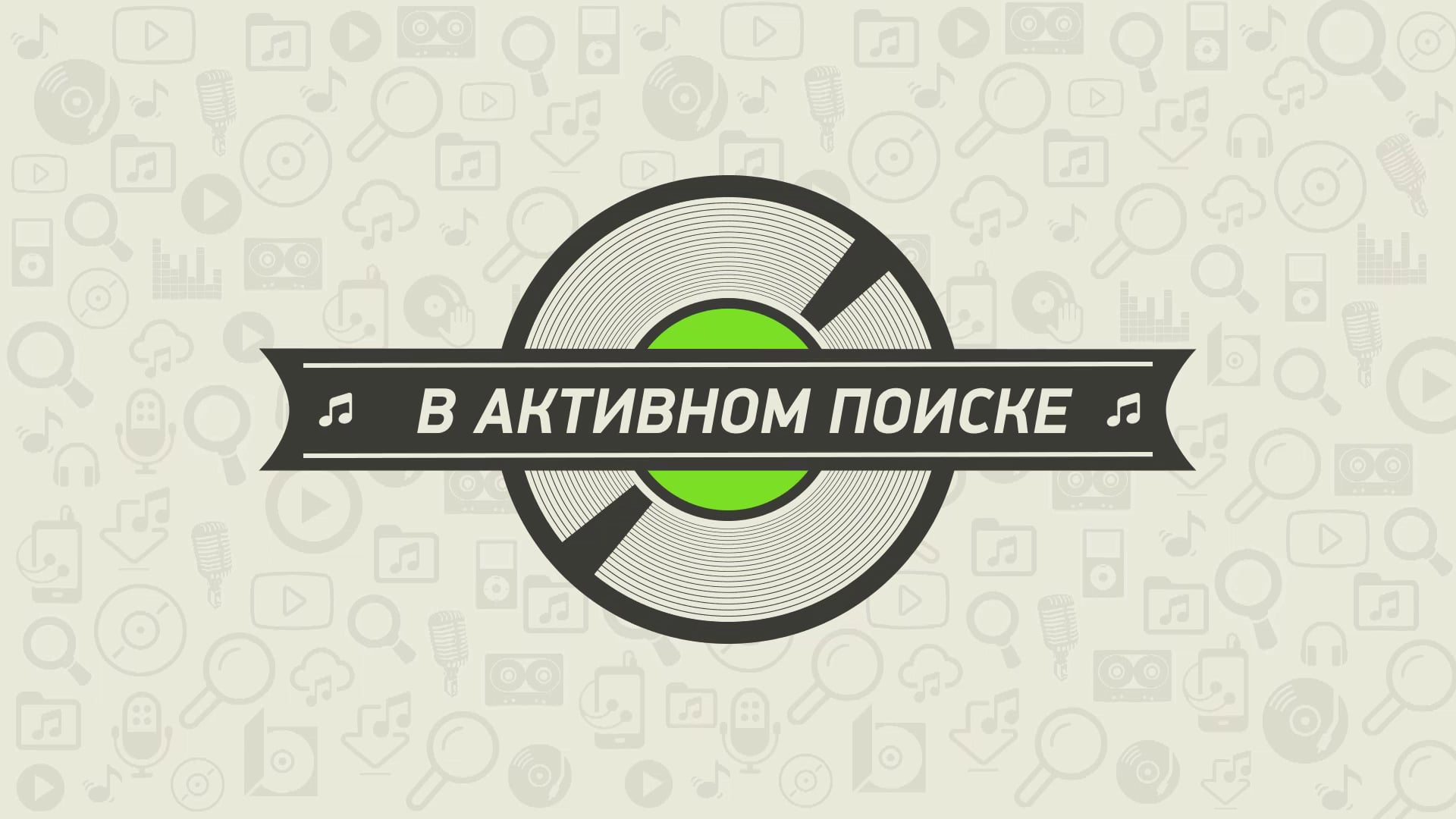 Active поиск. Активный. В активном поиске картинки. В активном поиске Мем. В активном поиске картинки приколы.