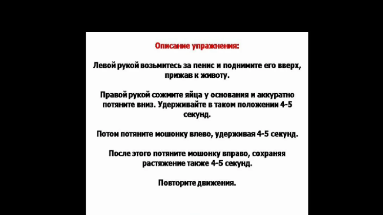 Растягивание мошонки