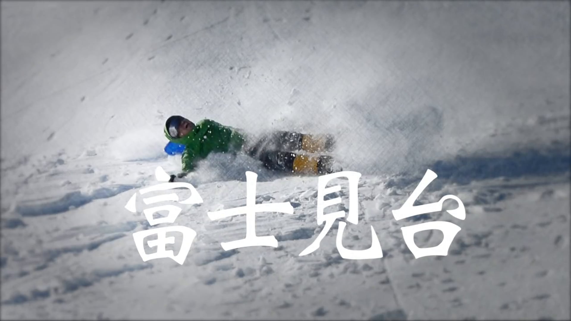 富士見台: 214 Seconds from Fujimi-dai