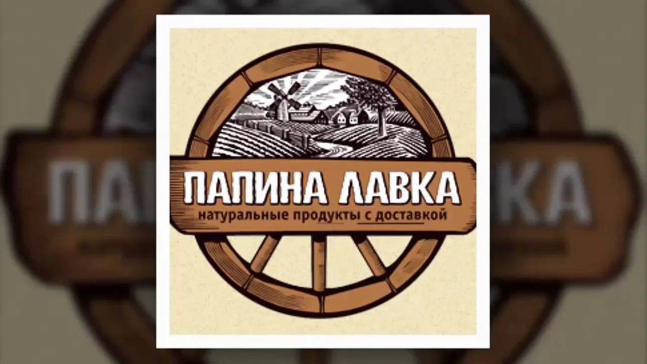 Папина лавка воронеж. Папин. Папина сайт. Магазин папина лавка воронеж. Папина сайт.