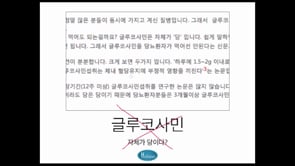 [정재훈] 제14강 - 혈당조절영향주는약물