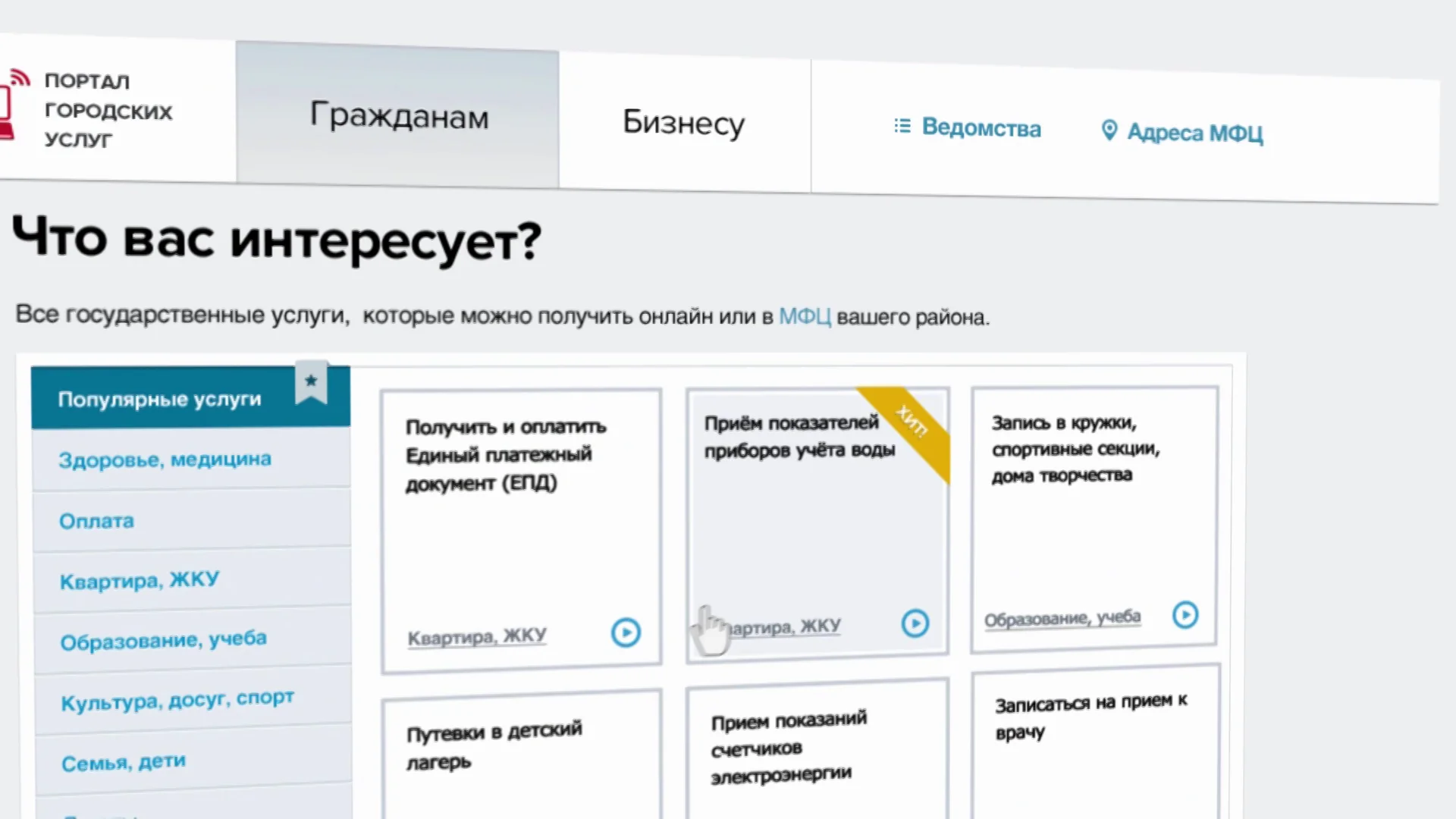 Портал г москвы. Портал городских услуг. Как узнать код плательщика через госуслуги.