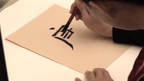 Qi Men Dun Jia Free Lesson Chinese Characters II - The Heavenly Stems