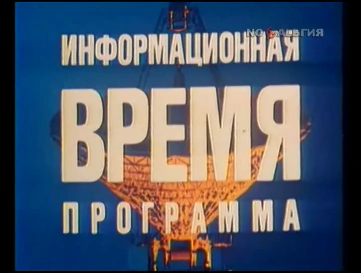 Время 1974. Заставка программы время 1974. Час телепередача 1968. Время (Телепрограмма) 1968.