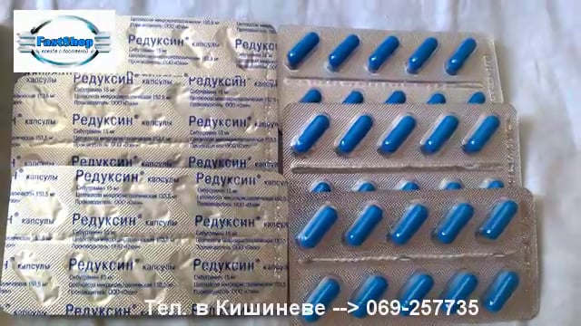 Рецепт на редуксин форте образец