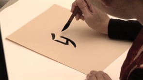 Qi Men Dun Jia Free Lesson Chinese Characters III - The Earthly Branches