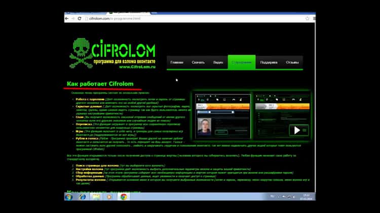 CifroLom - Скачать Программу Для Взлома Вконтакте Бесплатно И Без.