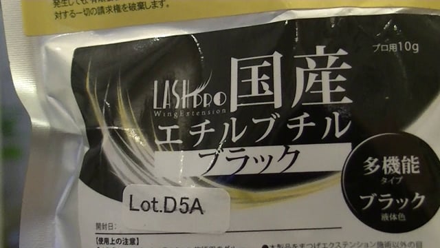 【エクステ】ラッシュプロ＊国産エチルブラック＊グルーを使ってみて