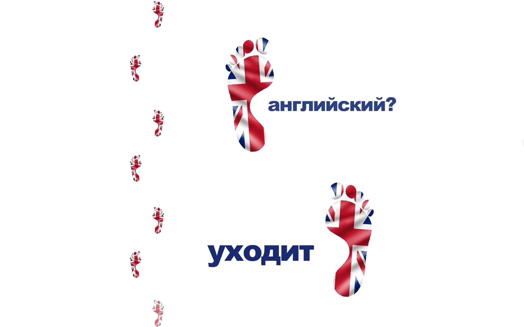 Уходить по-английски это как. Зима ушла по английски. Вчера была в гостях. Он уходит на английском. Уйти по английски.
