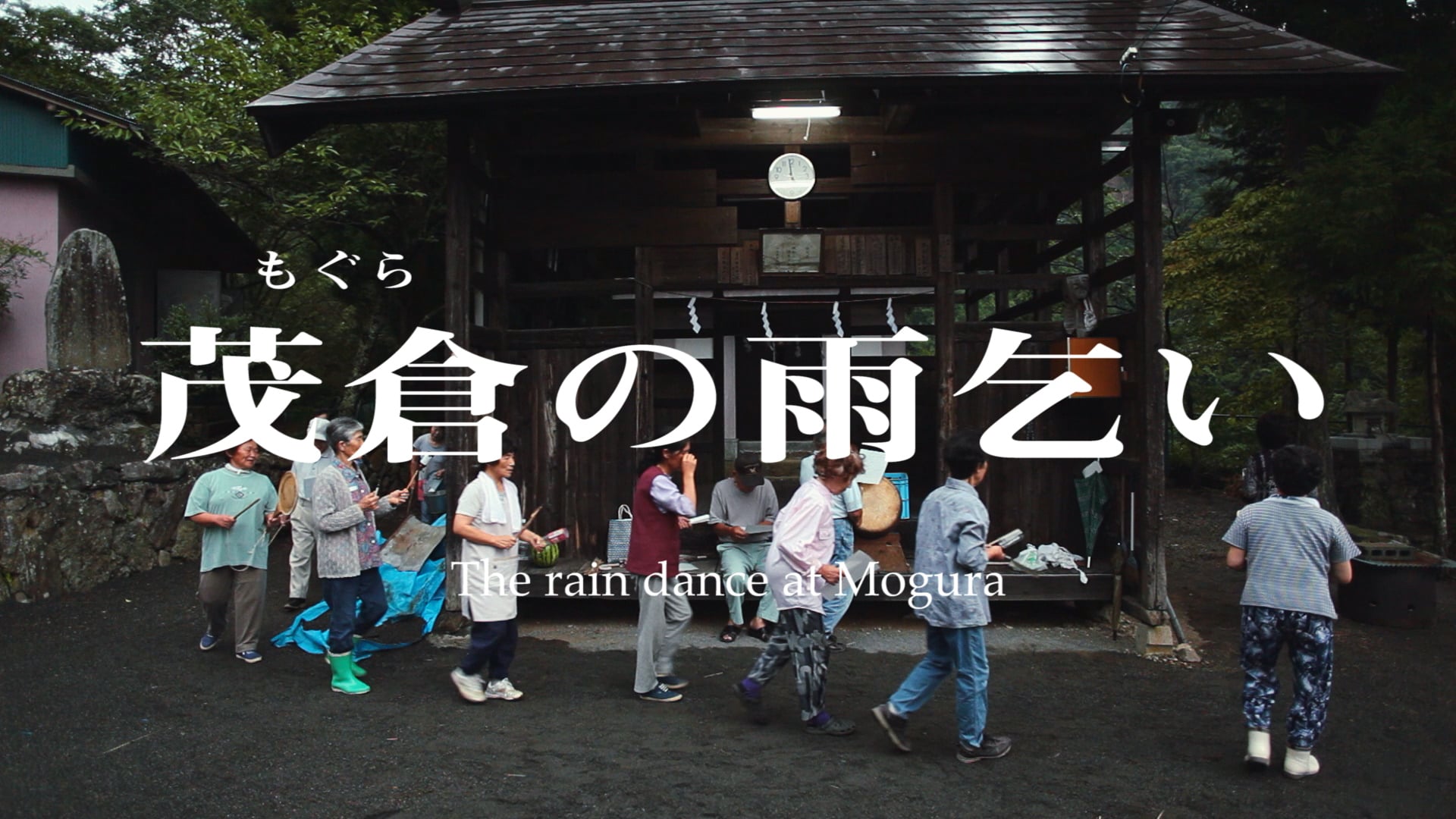 Amagoi / The rain dance in Mogura