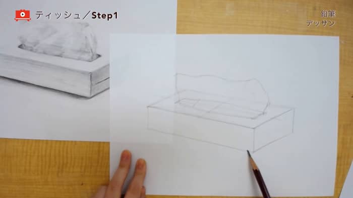 ティッシュの描き方 鉛筆 Artlessons アートレッスン