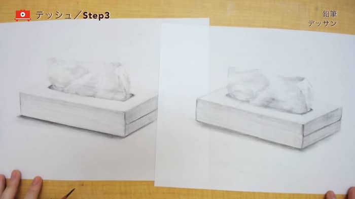 ティッシュの描き方 鉛筆 Artlessons アートレッスン