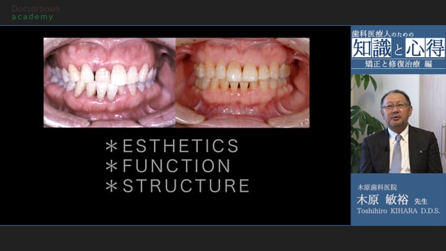 木原敏裕先生による矯正と修復治療講座