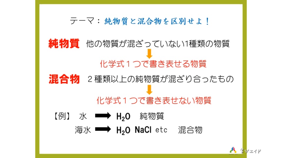 1 純物質と混合物 北陸の雄