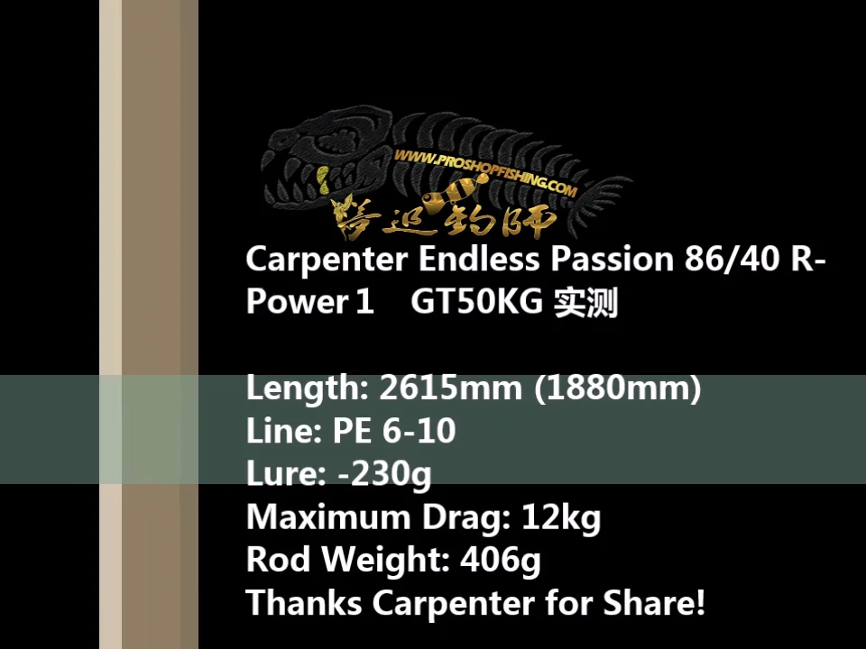 カーペンター　エンドレスパッション　86/40 R-Power Ⅰ ジャンク Carpenter Endless Passion 8640 R-Power 1 福井船长GT50KG实测
