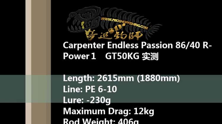 Carpenter Endless Passion 8640 R-Power 1 福井船长GT50KG实测on Vimeo
