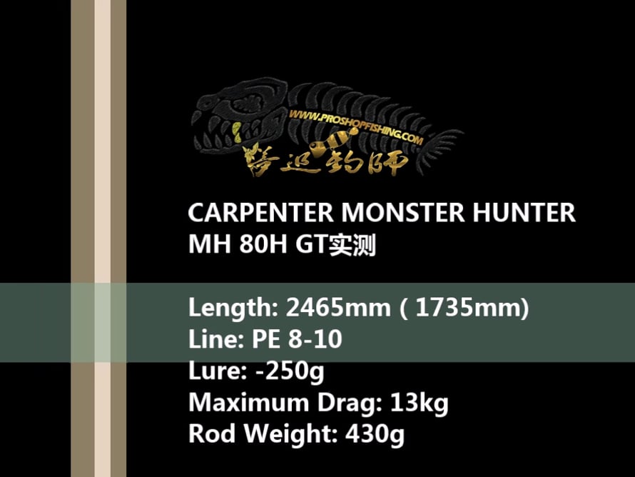 CARPENTER MONSTER HUNTER MH 80H GT实测