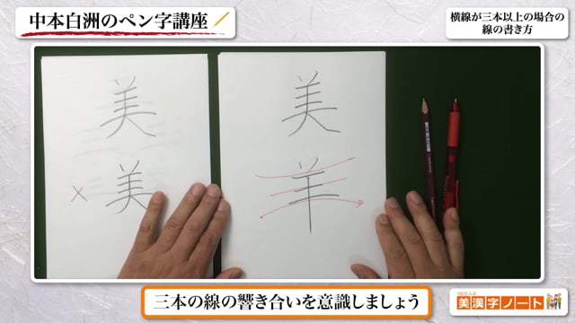 横線が三本以上の場合の線の書き方