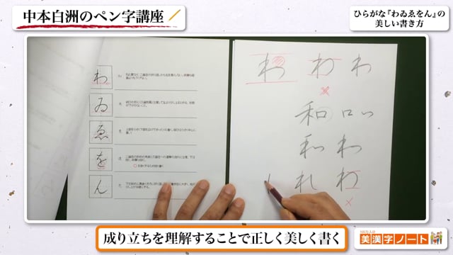 ひらがな『わゐゑをん』の美しい書き方