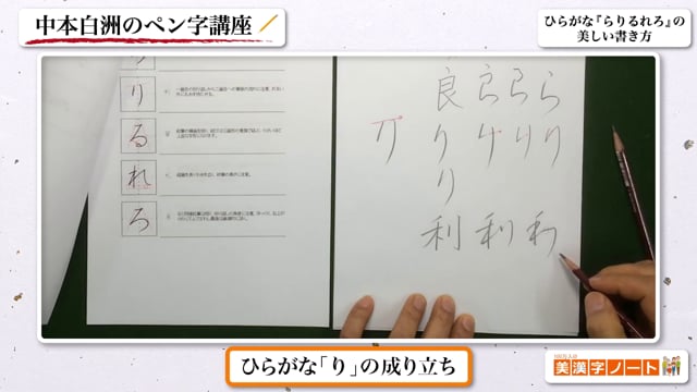 ひらがな『らりるれろ』の美しい書き方