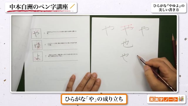 ひらがな やゆよ の美しい書き方 100万人の美漢字ノート