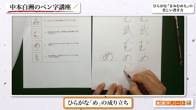 ひらがな『まみむめも』の美しい書き方