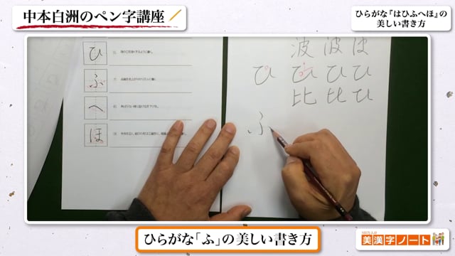 100万人の美漢字ノート