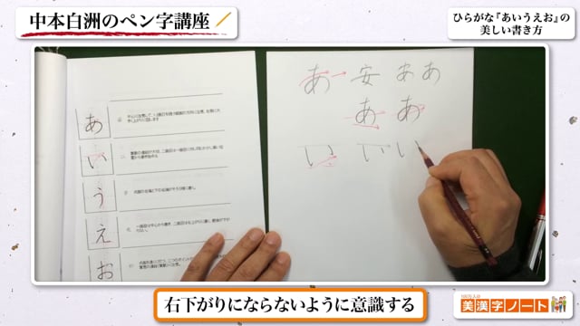 ひらがな『あいうえお』の美しい書き方