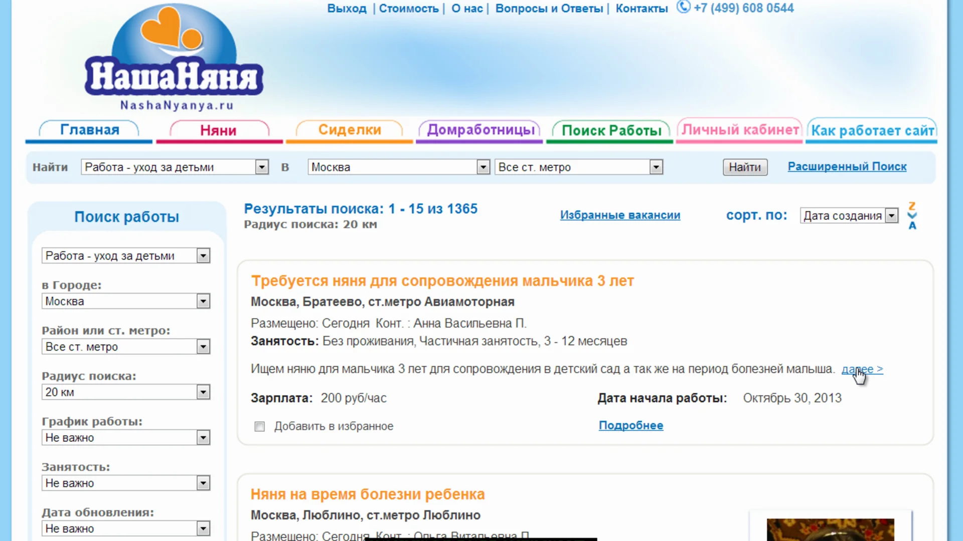 Вакансия няни в москве. Ищу няню для ребенка. Ищу няню для ребенка объявление. Срочно работа няней. Няня по часовая оплата.