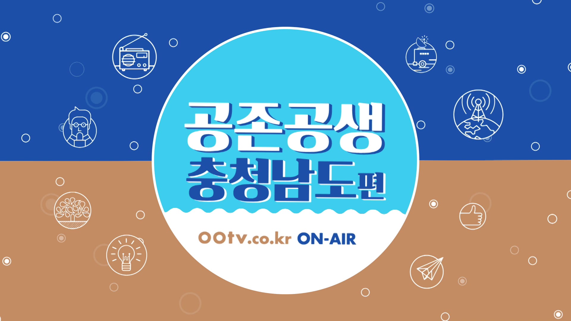ootv_chungnam_Title