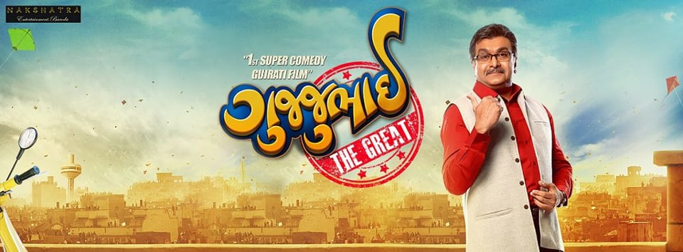 Still from Gujjubhai The Great · trailer
