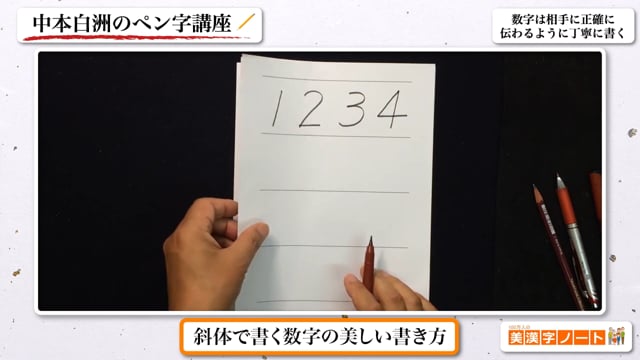 数字は相手に正確に伝わるように丁寧に書く