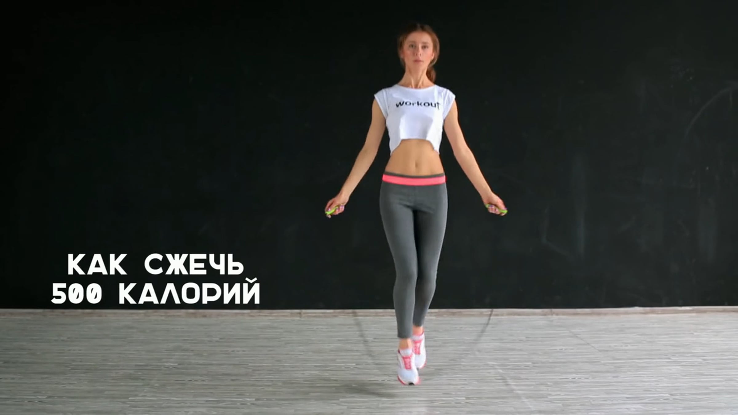 Упражнения которые сжигают калории. Упражнения с калориями. Сжигание калорий при физических нагрузках таблица. Прыжки калории за 10 минут. Прыжки калории за 10 минут.
