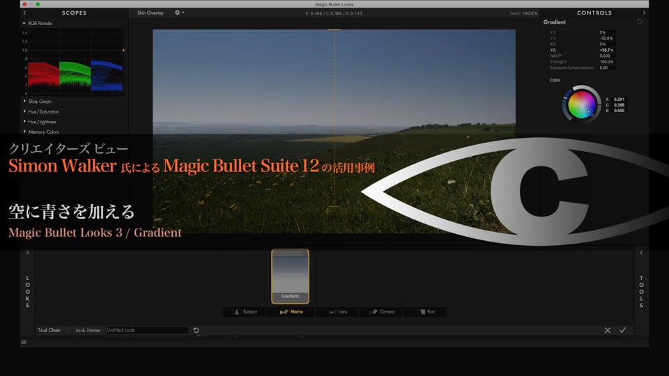 Magic Bullet Suite 12 の活用事例 解説2 【空に青さを加える】