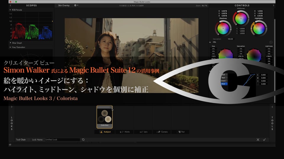 Magic Bullet Suite 12 の活用事例 解説6 【絵を暖かいイメージにする】