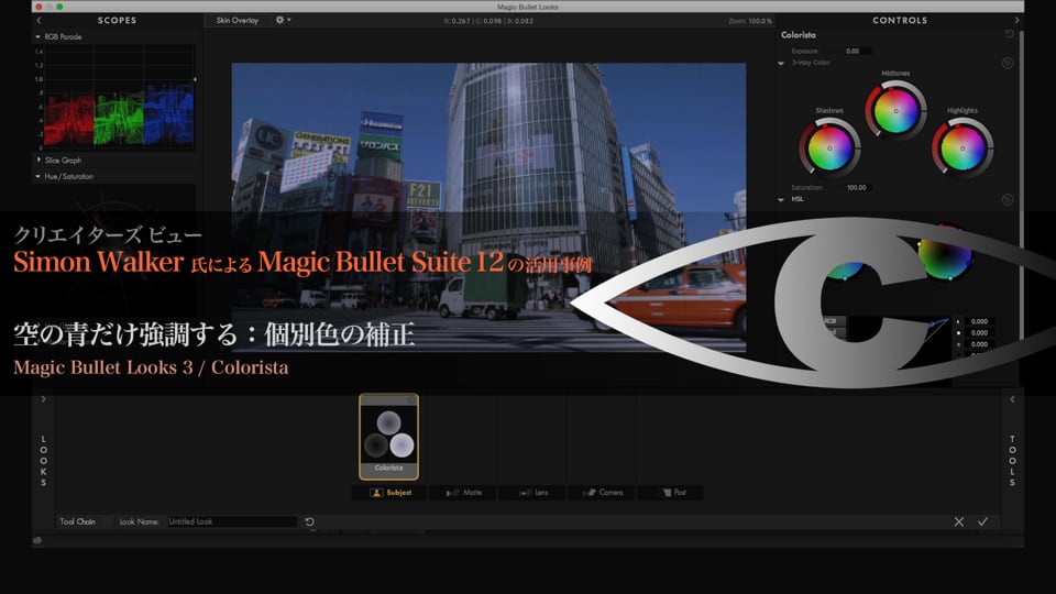 Magic Bullet Suite 12 の活用事例 解説8 【空の青だけ強調する：個別色の補正】