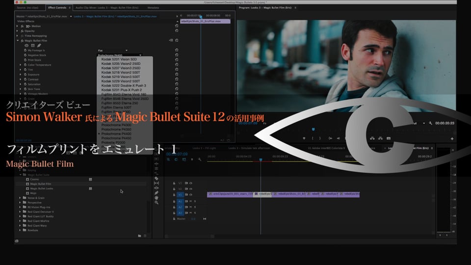 Magic Bullet Suite 12 の活用事例 解説13 【フィルムプリントをエミューレート １】