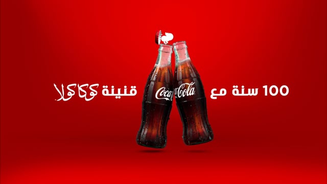 Coca_Cola_100 Years 17sec