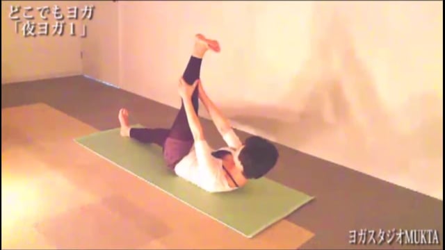 夜ヨガ１