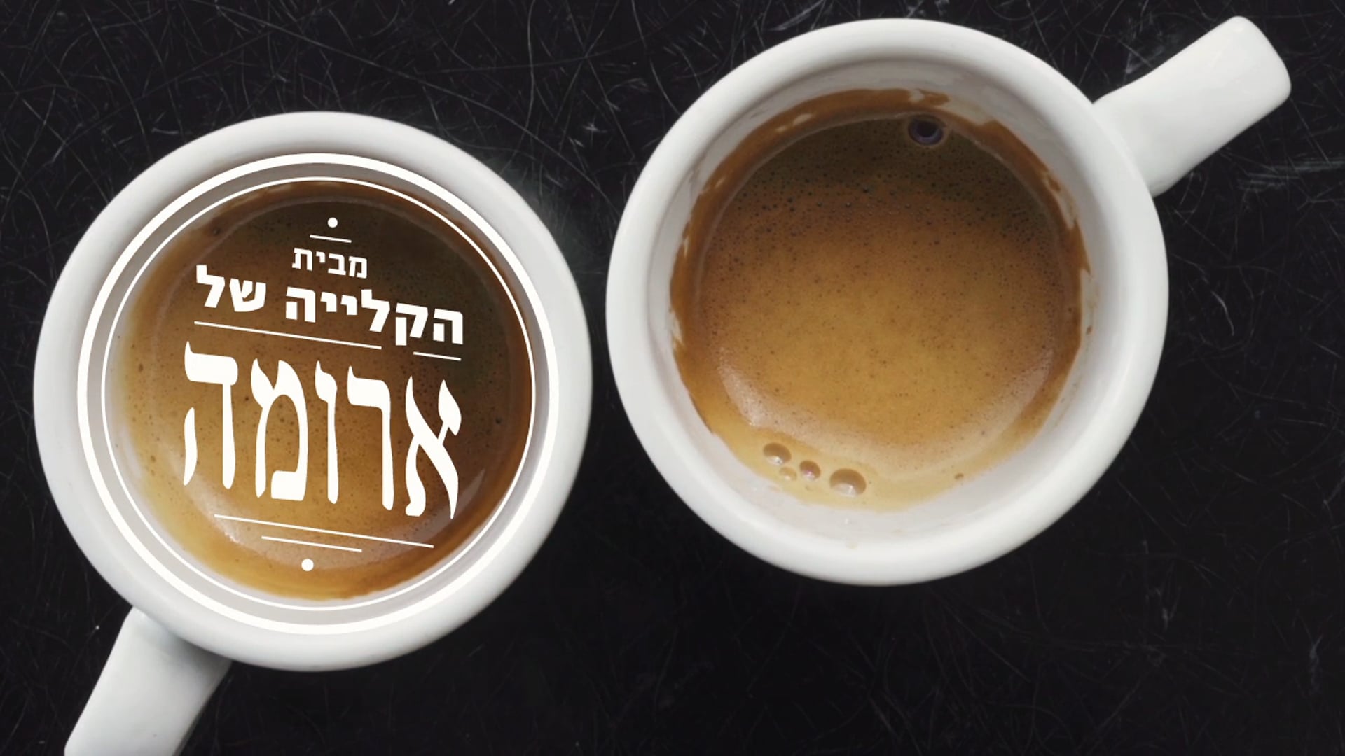 Aroma- the making of our coffe