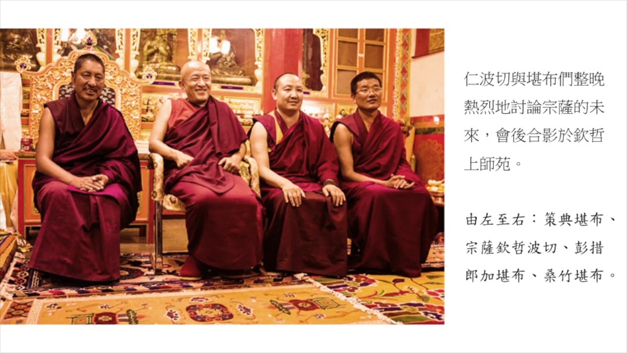 Return to Dzongsar 钦哲基金会
