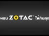 ZOTAC #1 (VGA Branding) - Thai