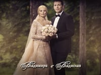 Владимира и Владислав