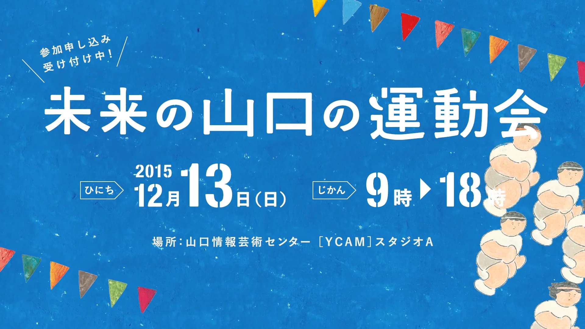 Yamaguchi Future Sports Day (CF)