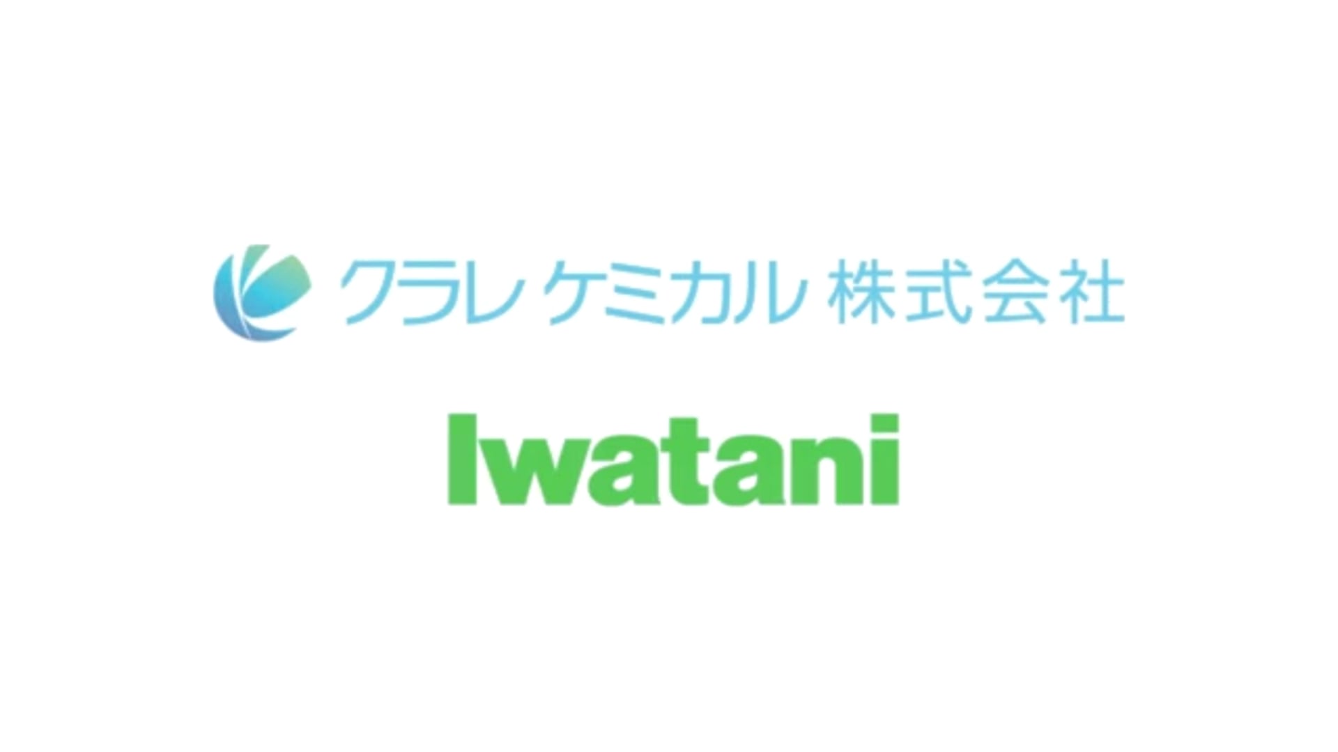 岩谷産業様/クラレ様 展示会用動画