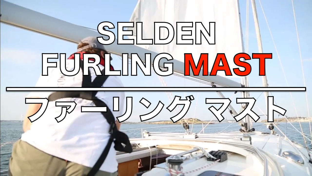 SELDEN FURING MAST