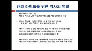 [허용성] 제1강 - 의약품 패러다임의 변화