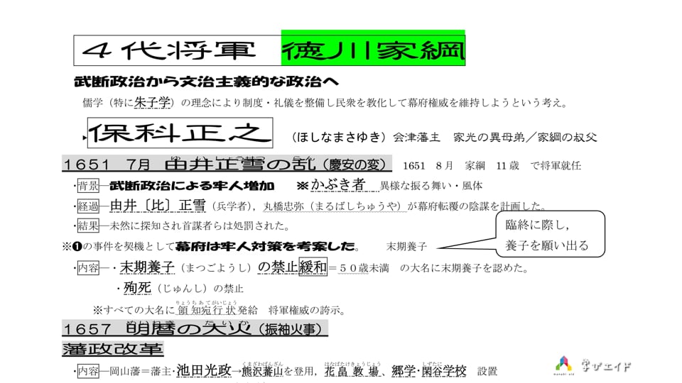 8-23 4代将軍 徳川家綱 佐藤 一郎