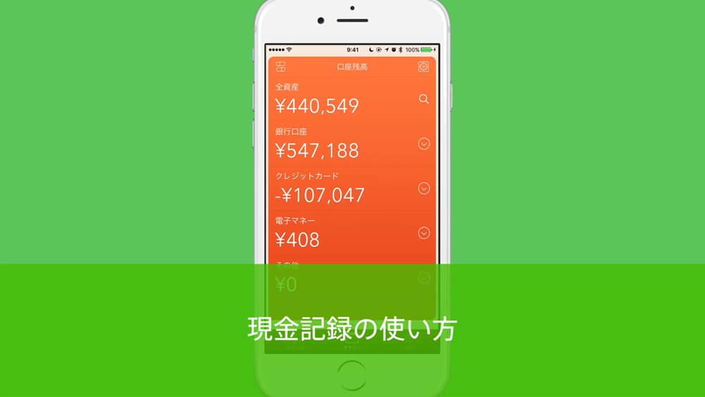 家計簿アプリ 比較 5年近く愛用する Moneytreeから Money Forwardに切り替えた 岩崎仁の俺は語りたい